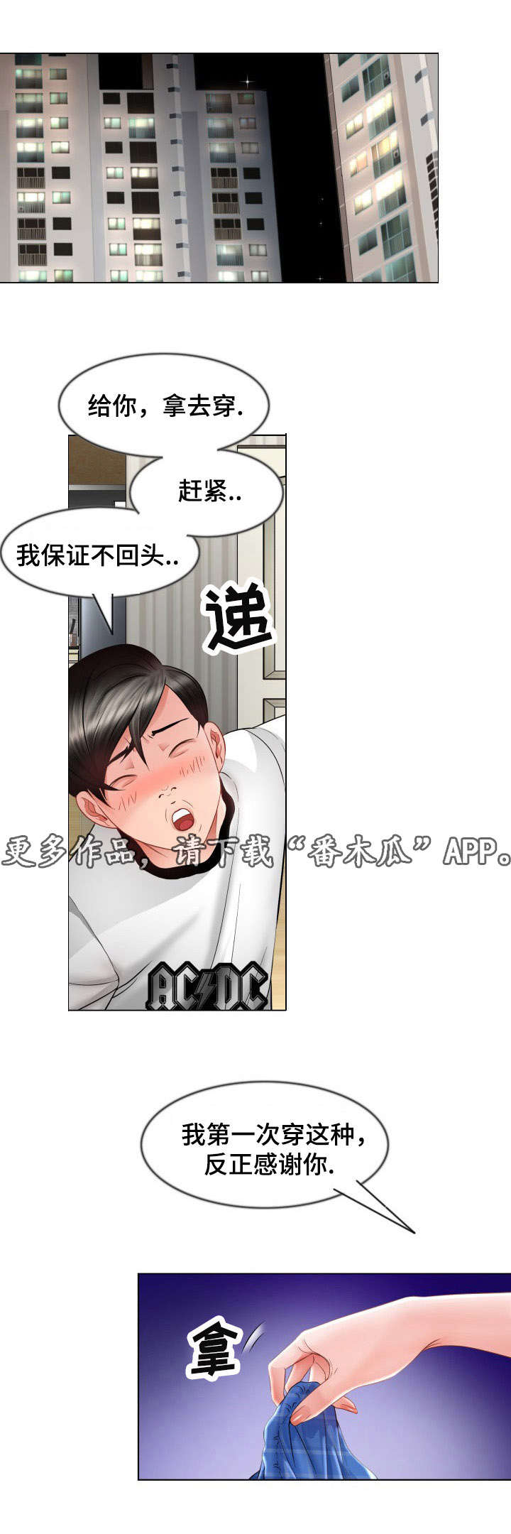 301室漫画,第11章：同居开始3图