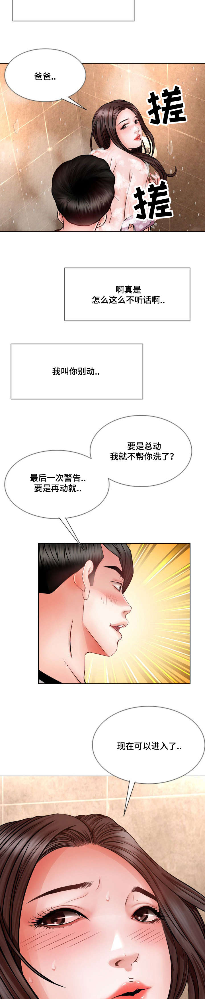 301室漫画,第22章：爱上她2图