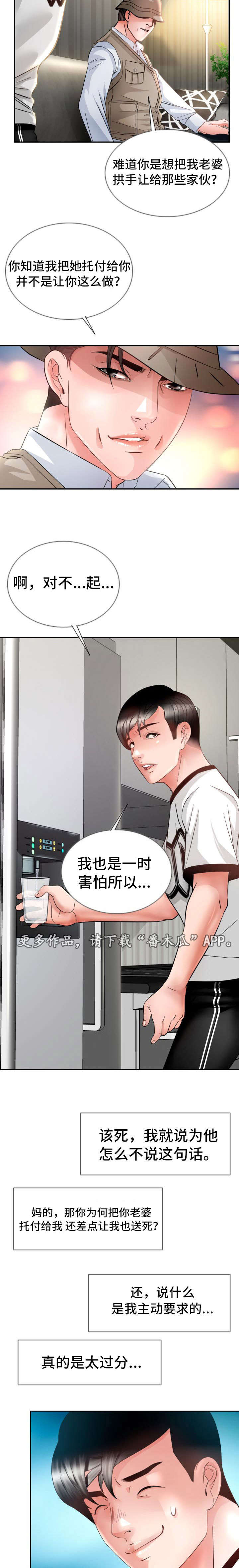 301室漫画,第24章：大叔归来4图