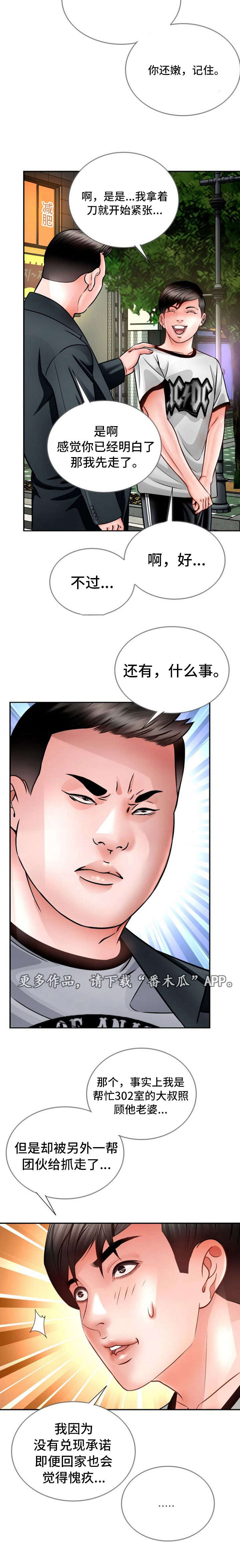 301室漫画,第28章：保释2图