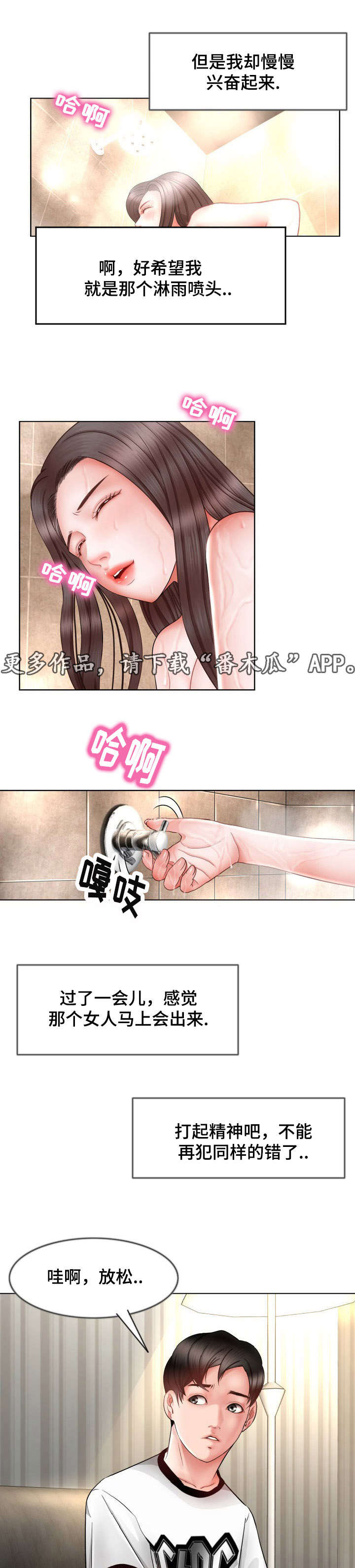 301室漫画,第11章：同居开始5图