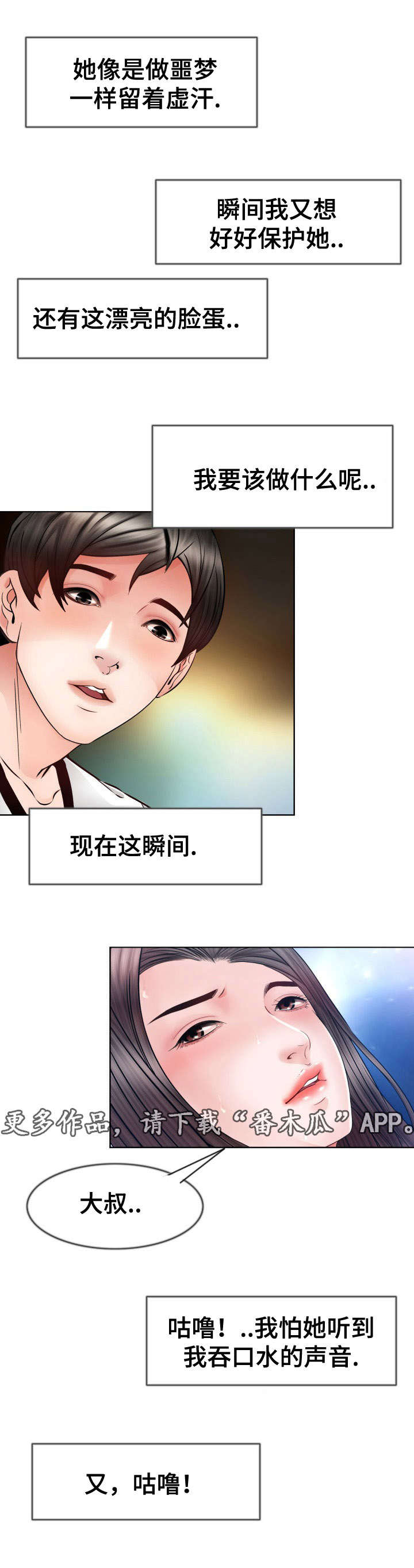 301室漫画,第14章：保护她4图