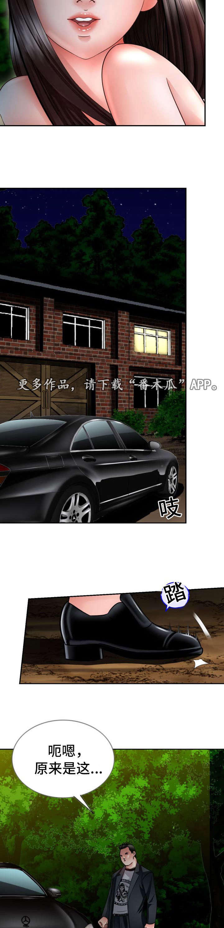 301室漫画,第29章：逃跑3图