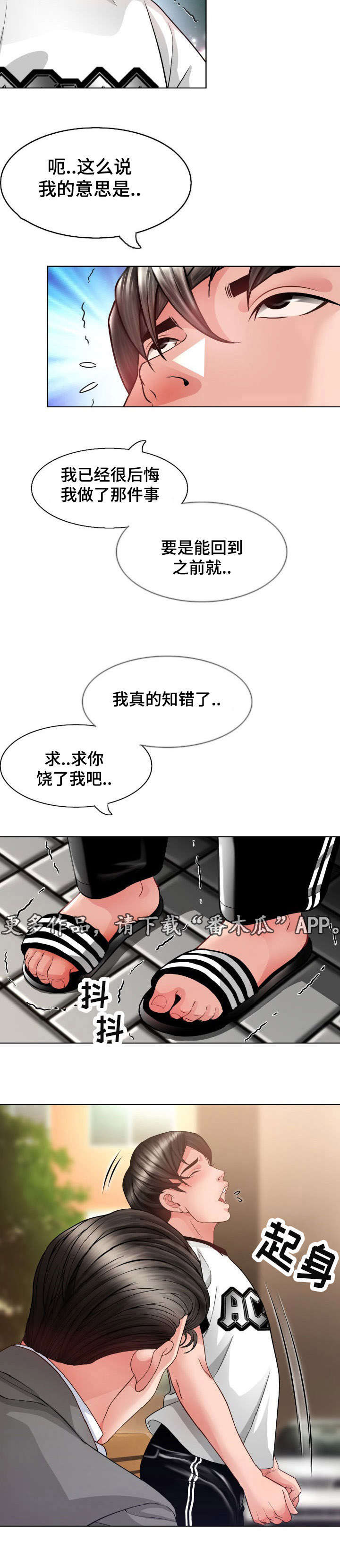 301室漫画,第9章：拜托2图