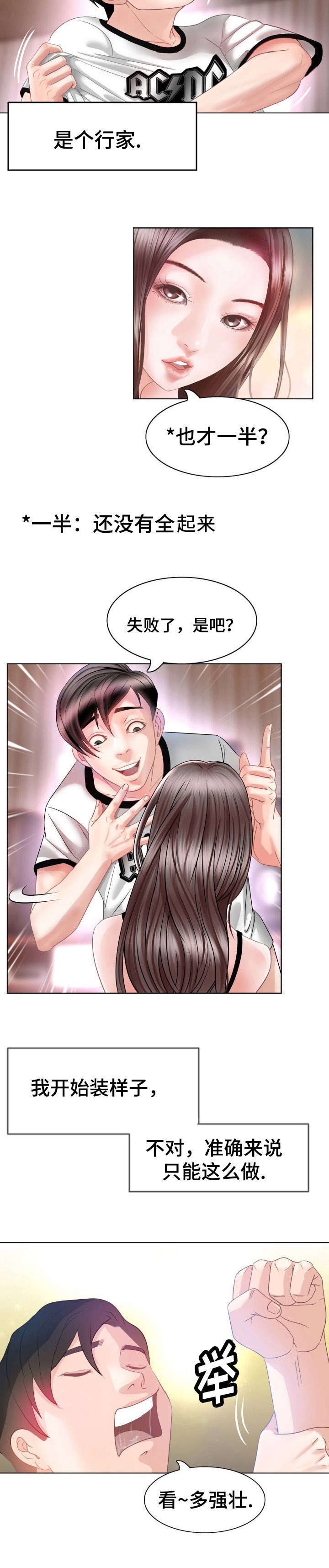 301室漫画,第3章：走进生活的女人2图