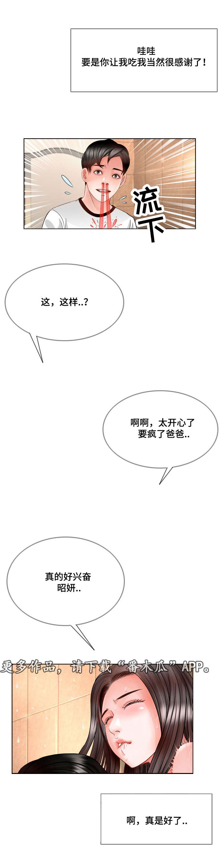 301室漫画,第22章：爱上她5图