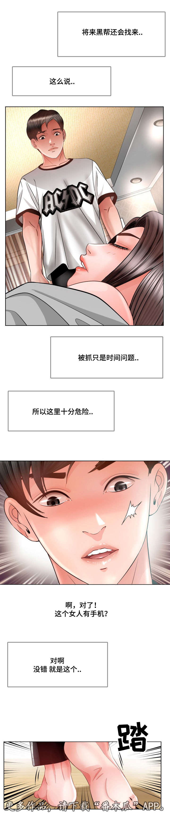 301室漫画,第23章：遵守诺言4图