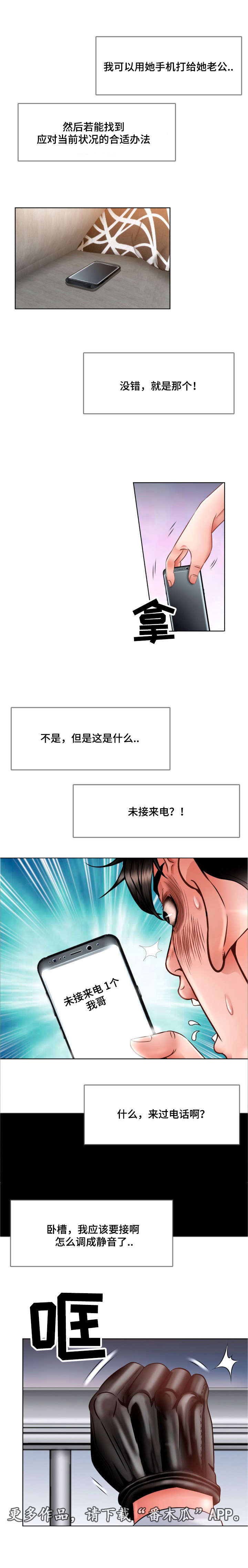 301室漫画,第23章：遵守诺言5图