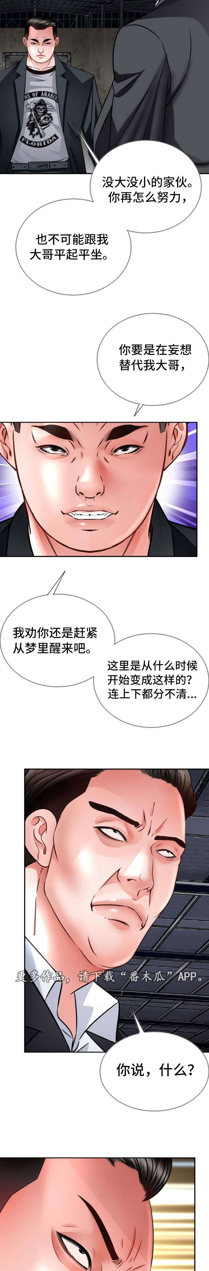 301室漫画,第31章：黑帮大战5图