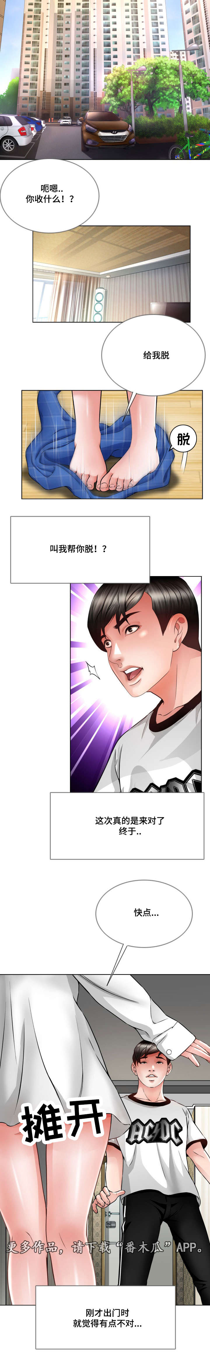 301室漫画,第20章：不能反悔2图