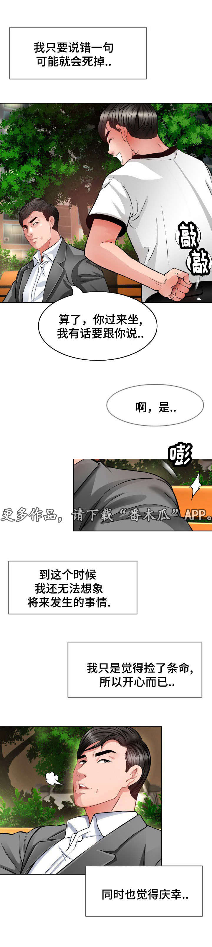301室漫画,第9章：拜托2图
