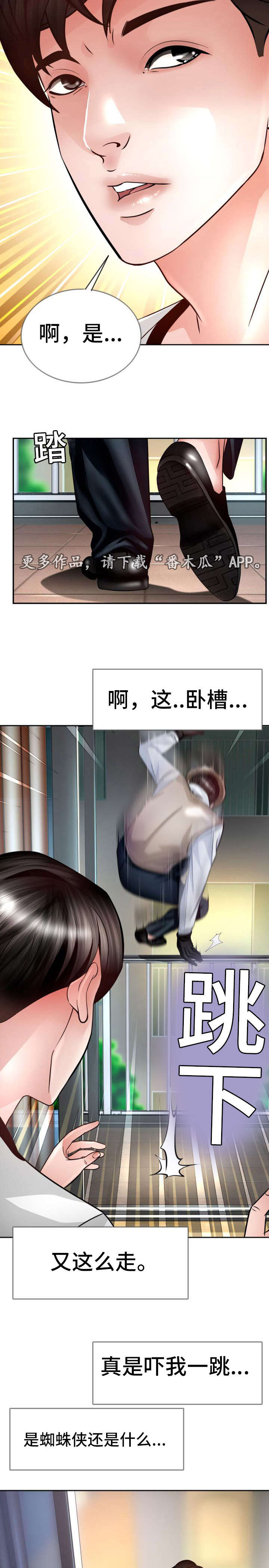 301室漫画,第25章：谢谢你5图