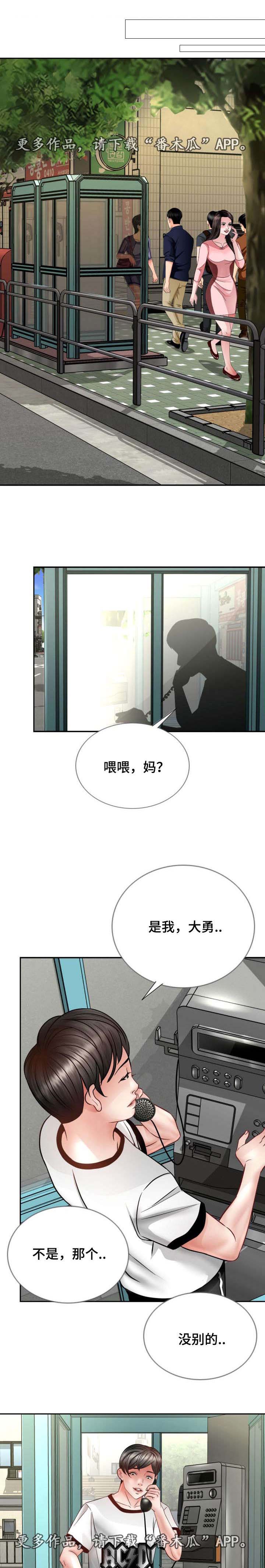 301室漫画,第37章：脑袋归我5图