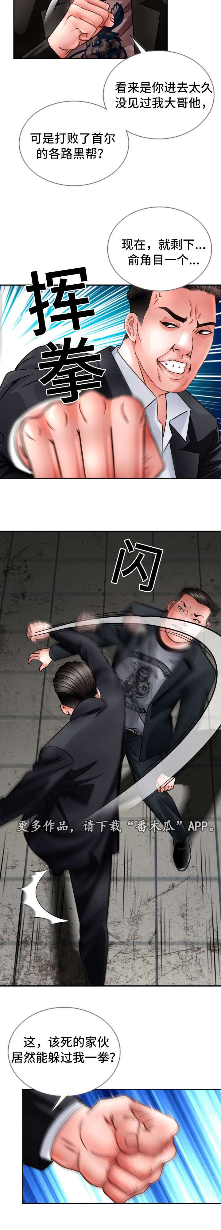 301室漫画,第31章：黑帮大战5图