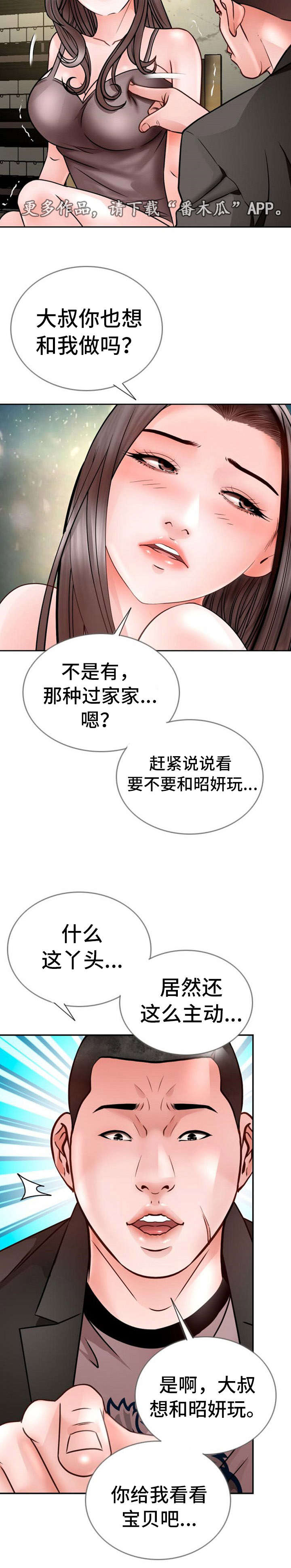 301室漫画,第29章：逃跑3图