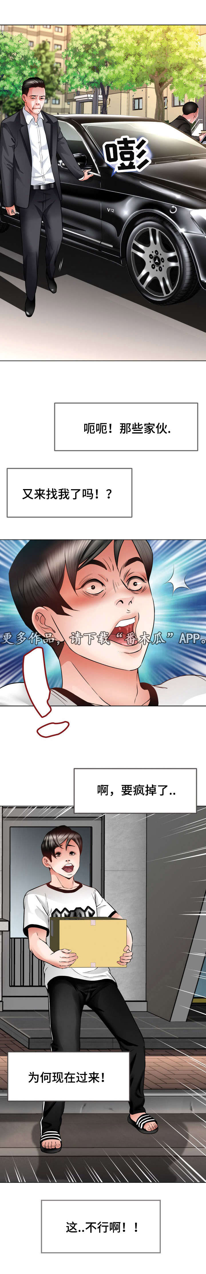 301室漫画,第17章：再次上门4图