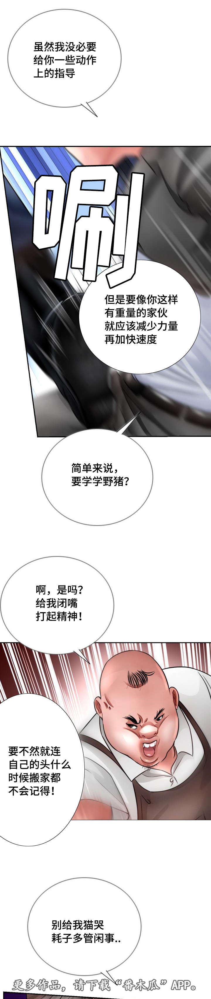 301室漫画,第38章：老公的位置5图