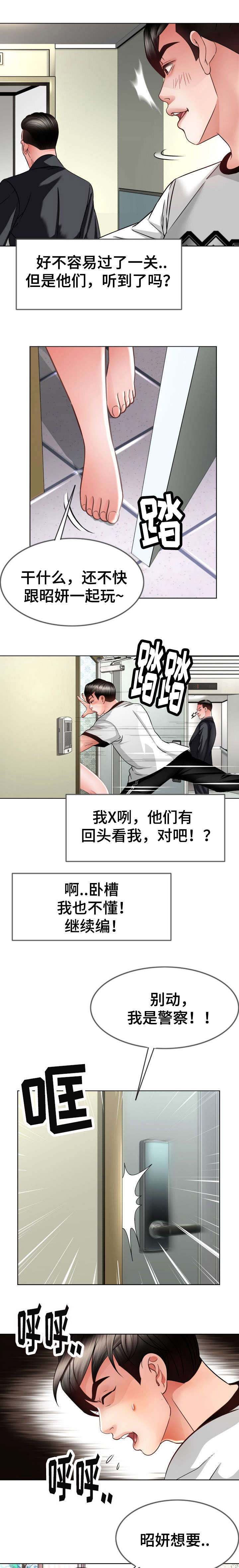 301室漫画,第20章：不能反悔2图