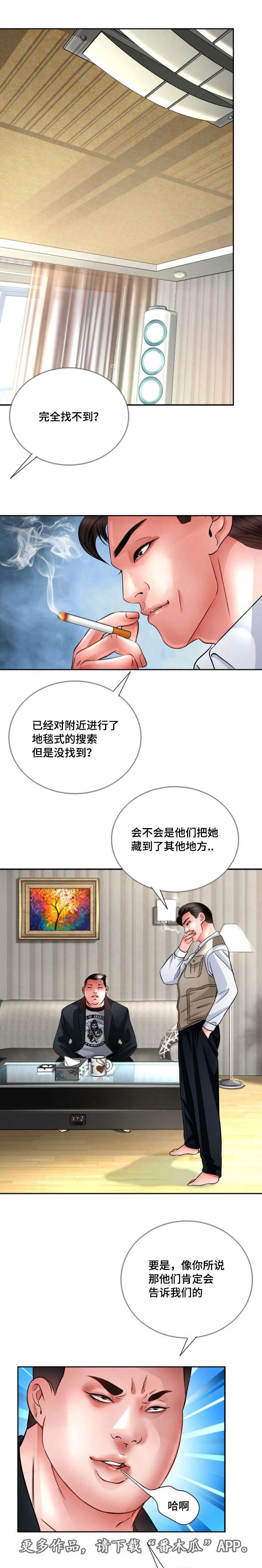 301室漫画,第35章：不管了1图