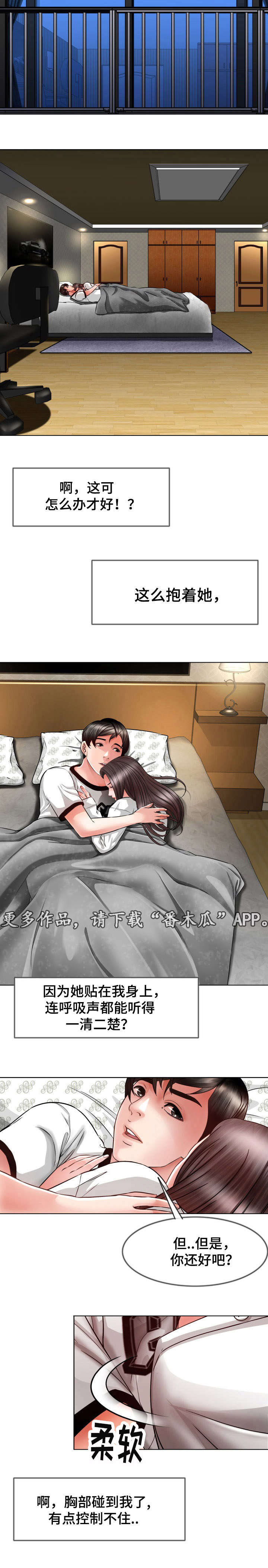 301室漫画,第14章：保护她3图