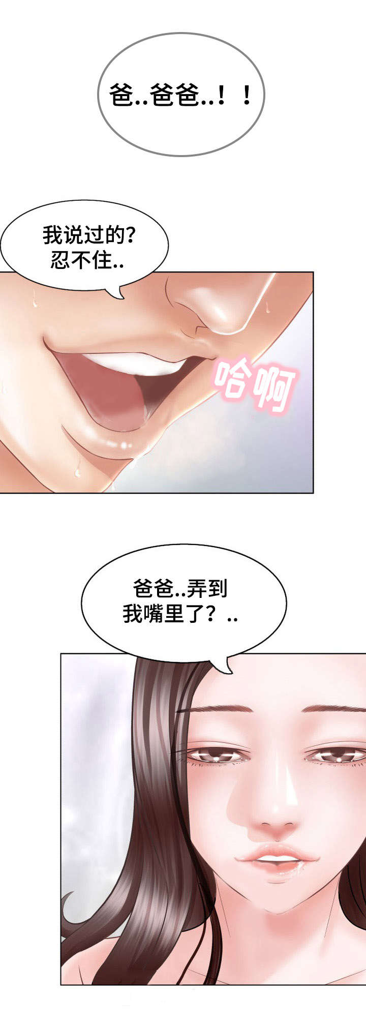 301室漫画,第2章：你在哪4图