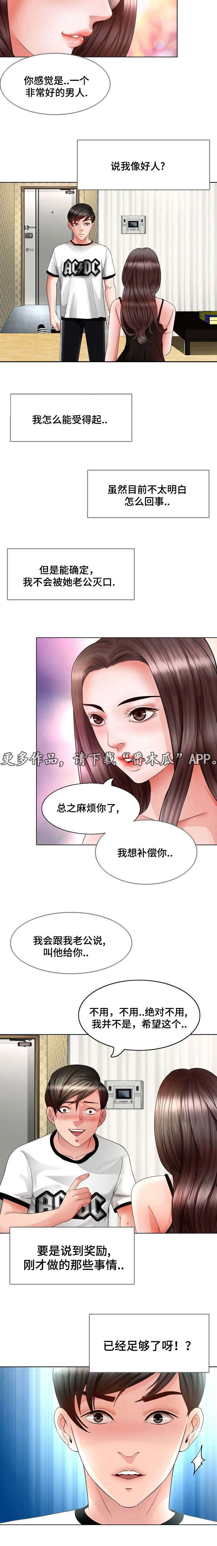 301室漫画,第7章：清醒3图