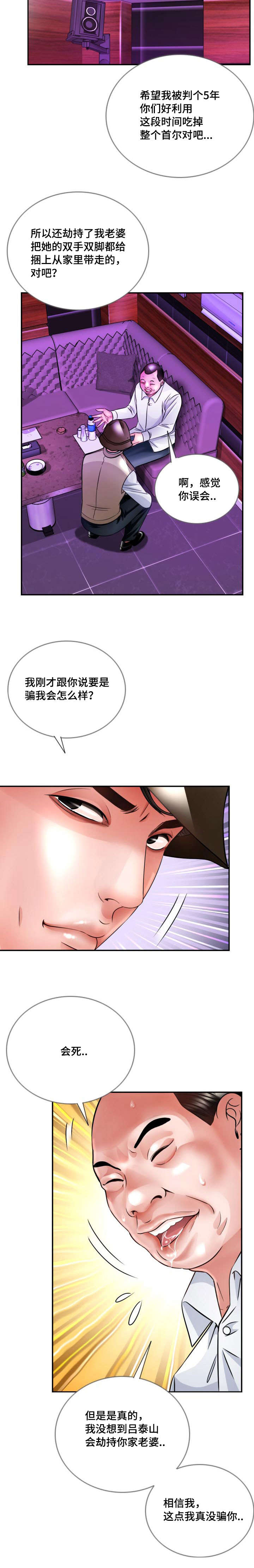 301室漫画,第33章：后果3图