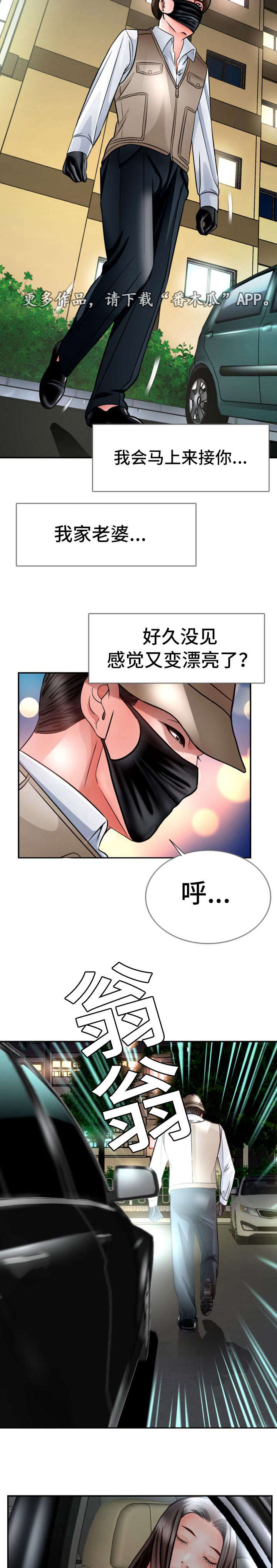 301室漫画,第26章：死期到了1图