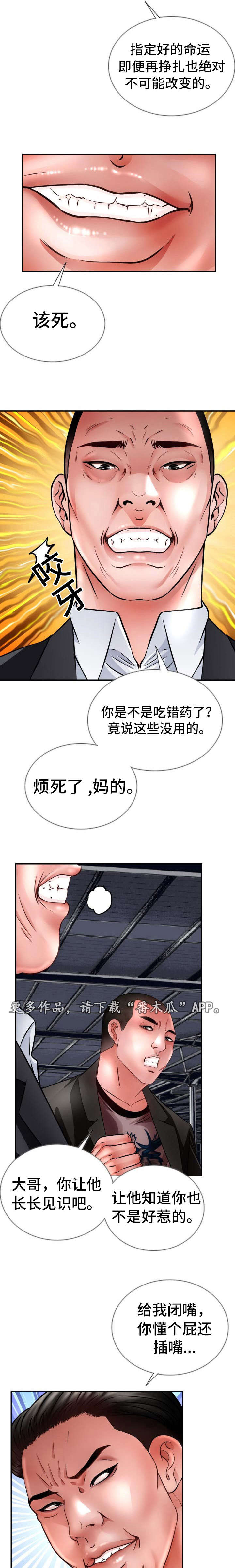 301室漫画,第31章：黑帮大战2图