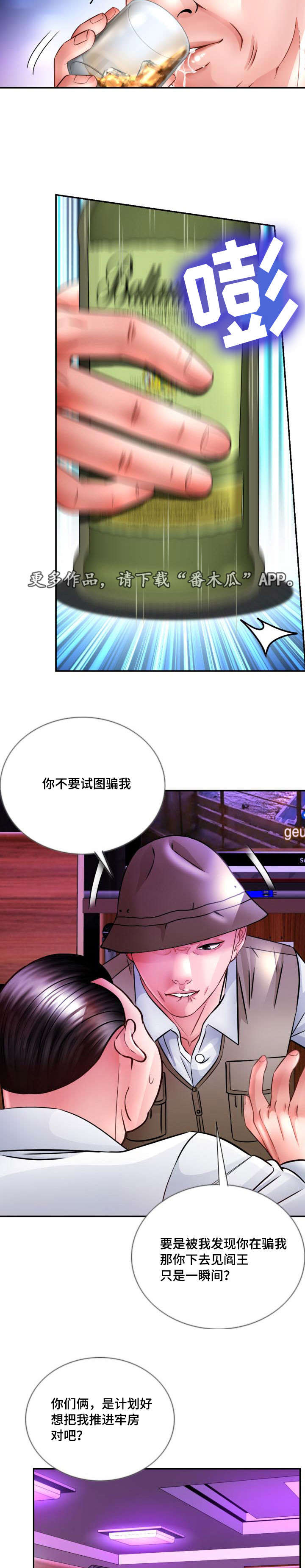 301室漫画,第33章：后果2图