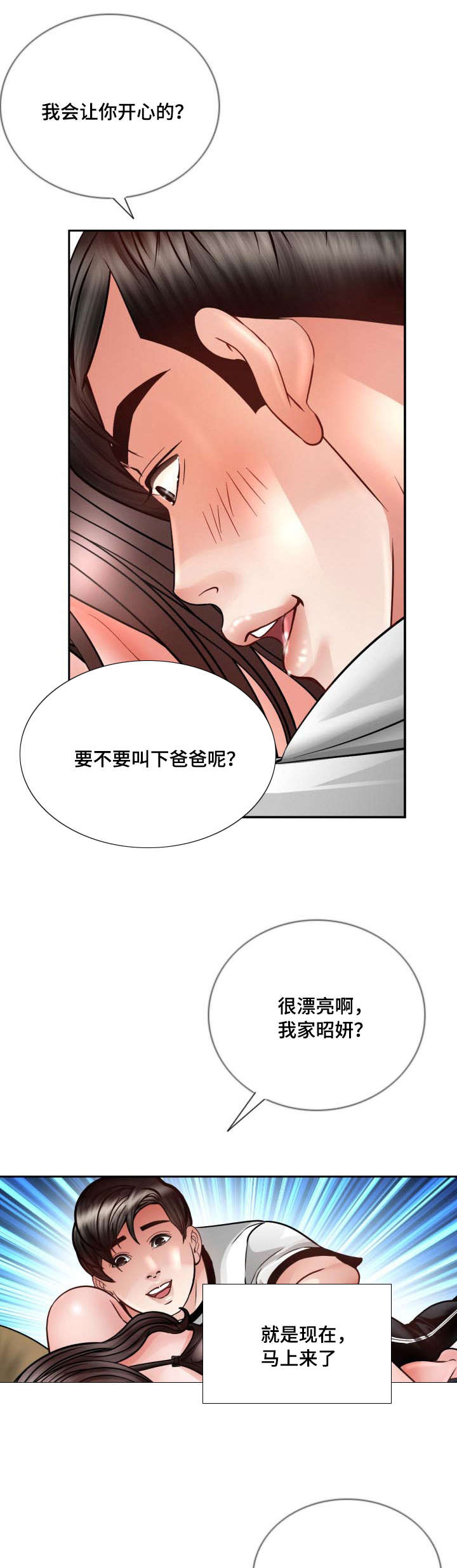 301室漫画,第35章：不管了3图