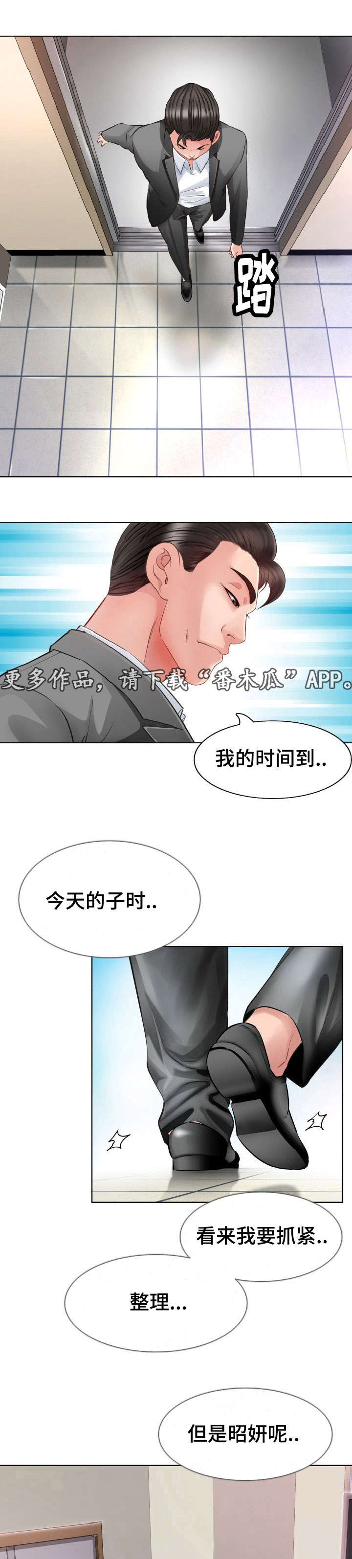 301室漫画,第5章：沉睡的公主2图