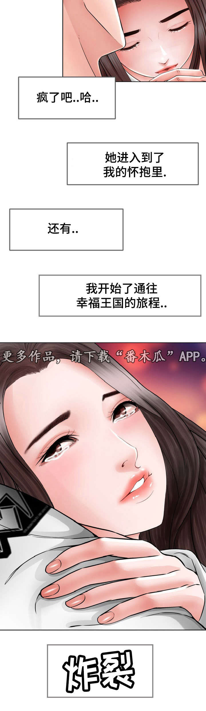 301室漫画,第14章：保护她1图