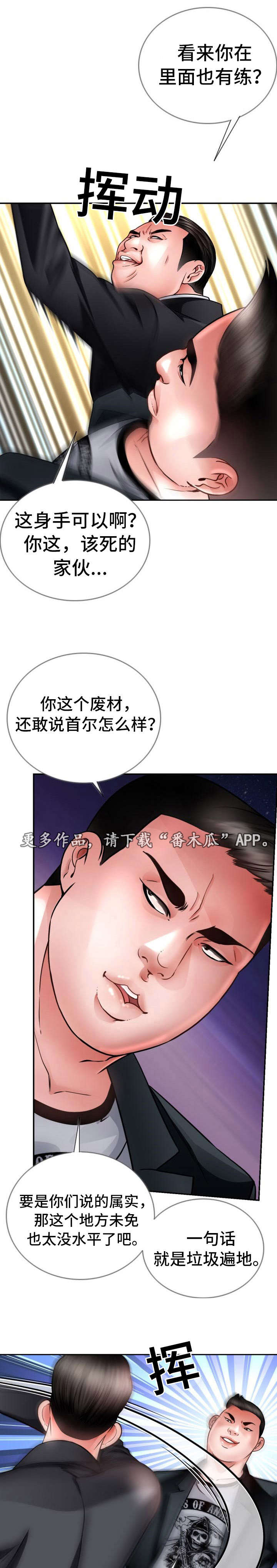 301室漫画,第31章：黑帮大战1图