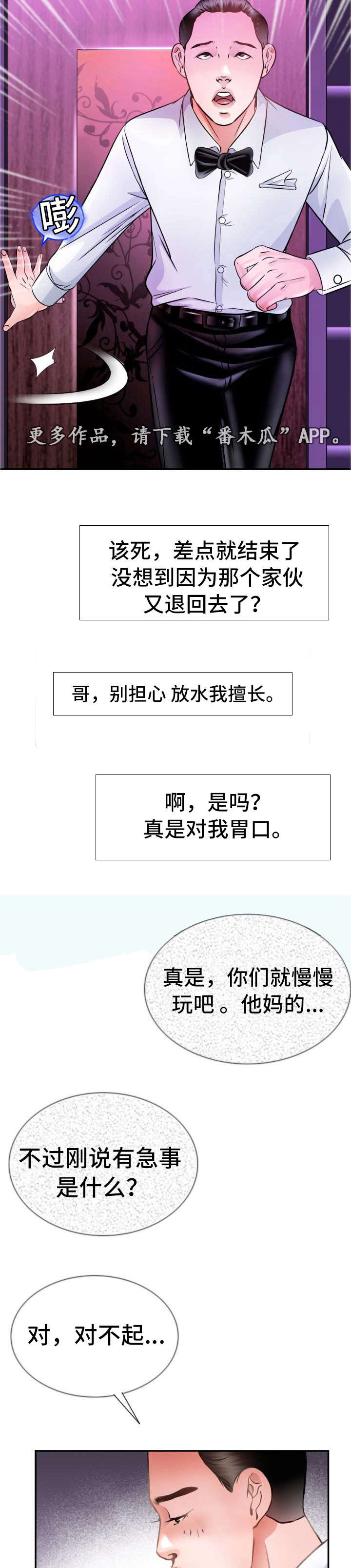 301室漫画,第25章：谢谢你5图