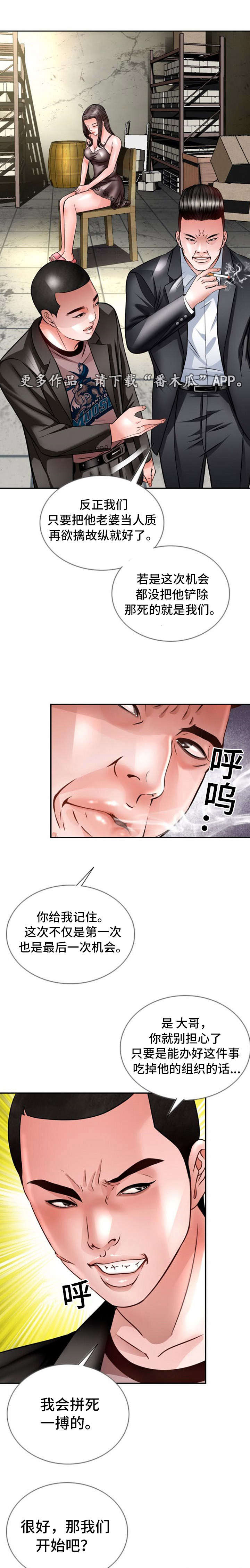 301室漫画,第27章：绑架2图