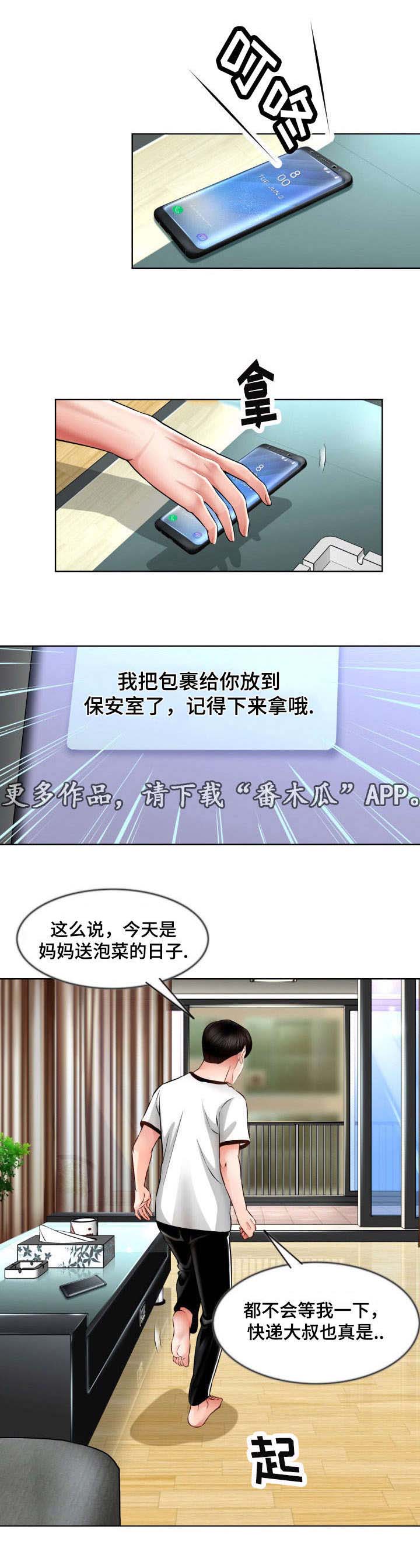 301室漫画,第16章：不要去1图