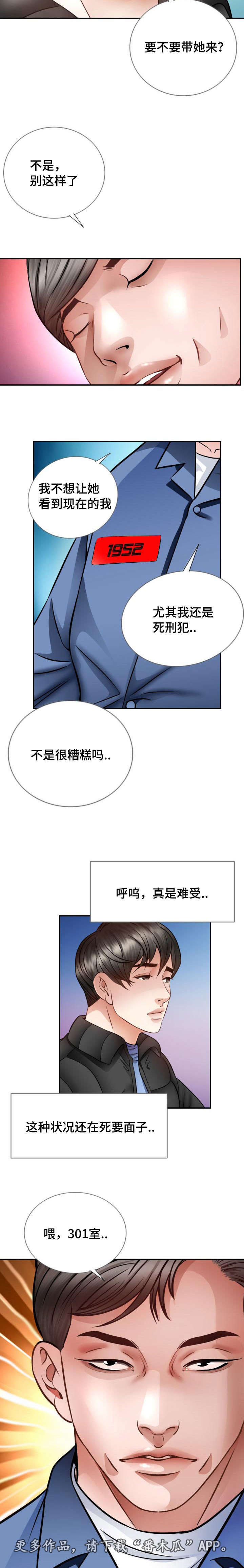 301室漫画,第39章：大结局3图
