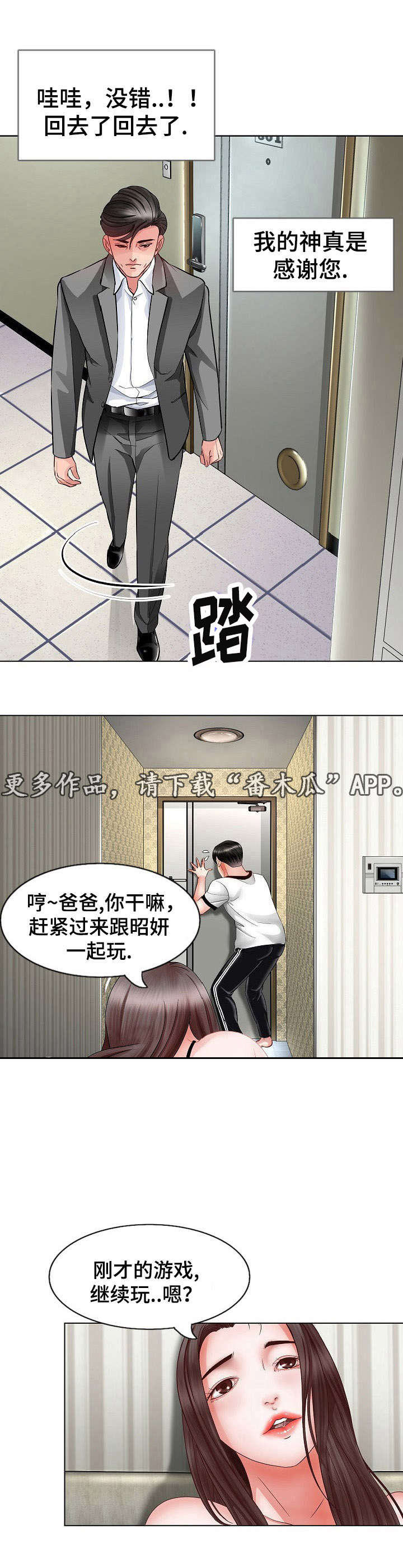 301室漫画,第6章：伪装1图