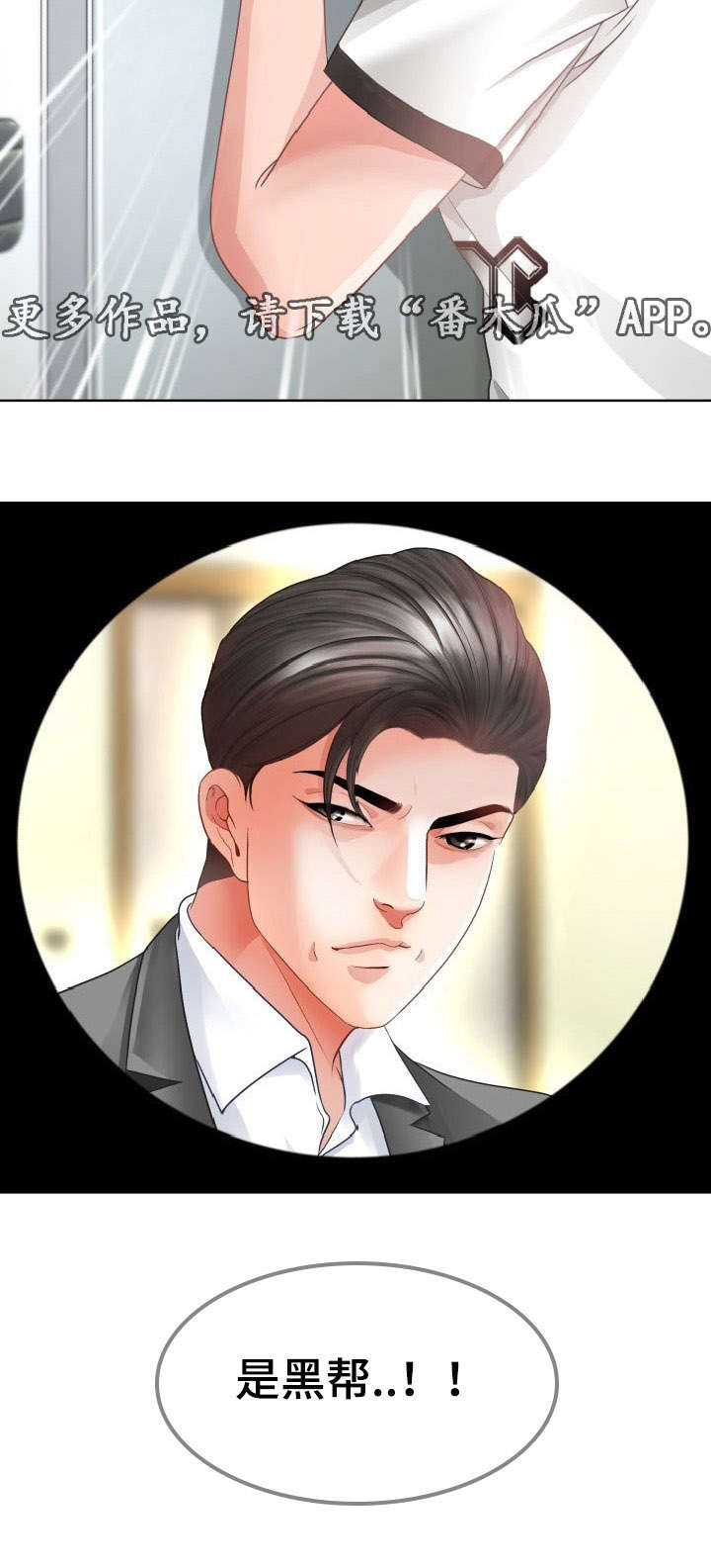 301室漫画,第6章：伪装3图