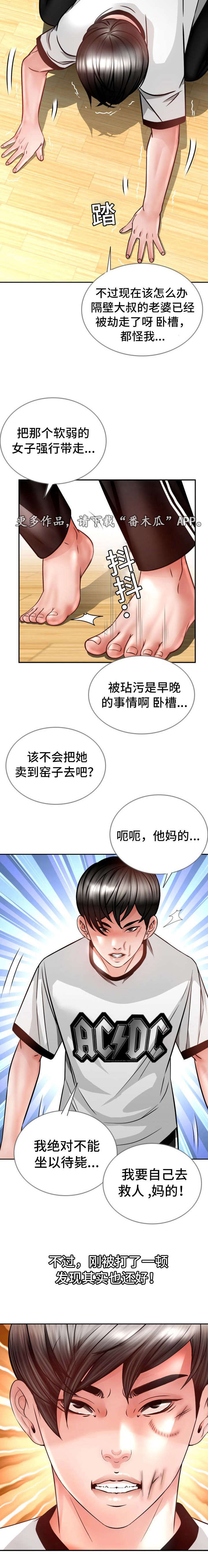 301室漫画,第26章：死期到了4图