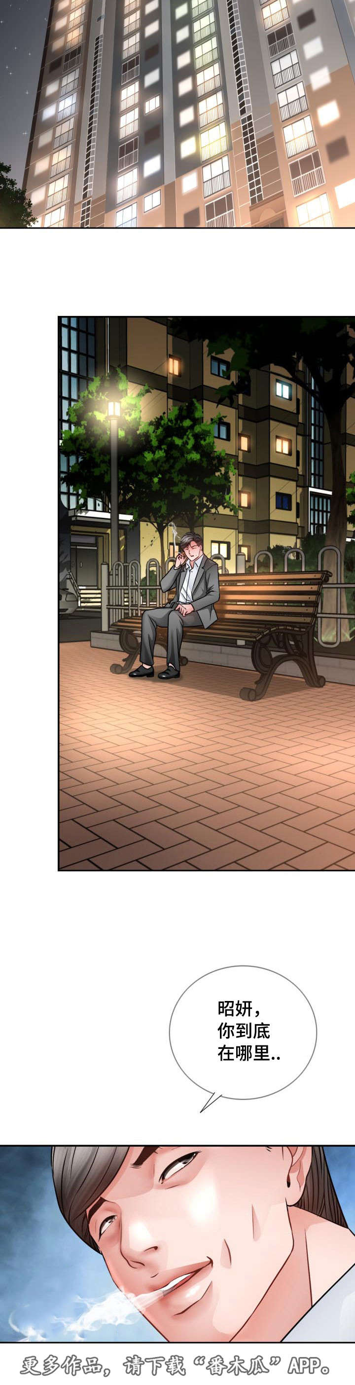 301室漫画,第37章：脑袋归我3图