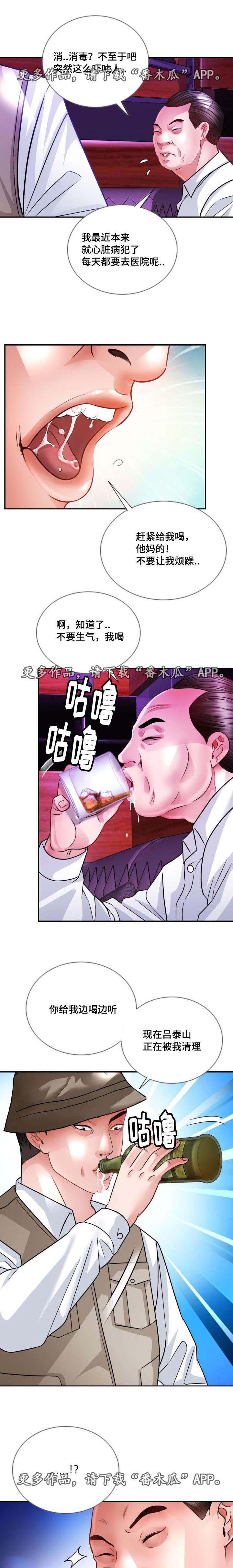 301室漫画,第33章：后果1图