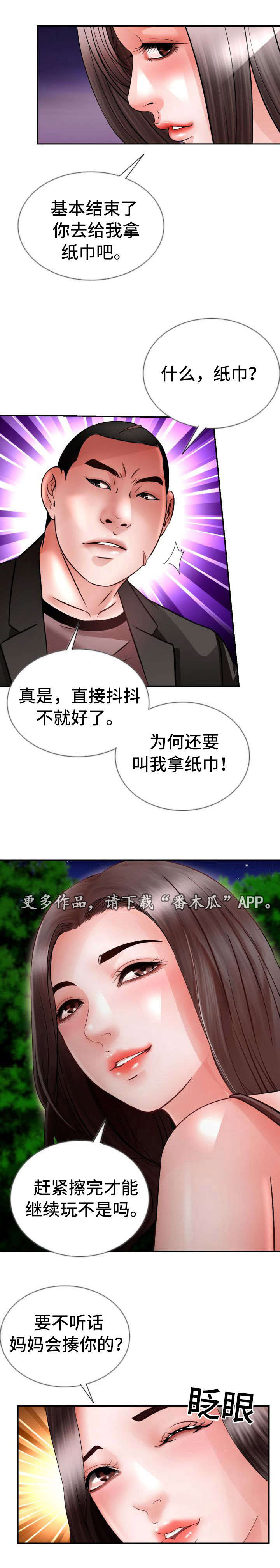 301室漫画,第29章：逃跑1图
