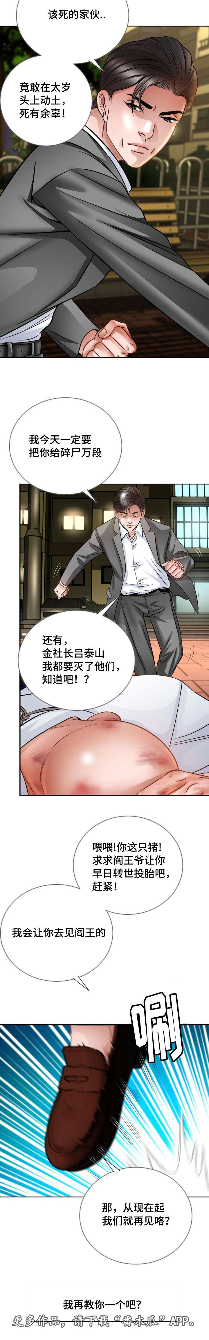 301室漫画,第38章：老公的位置3图