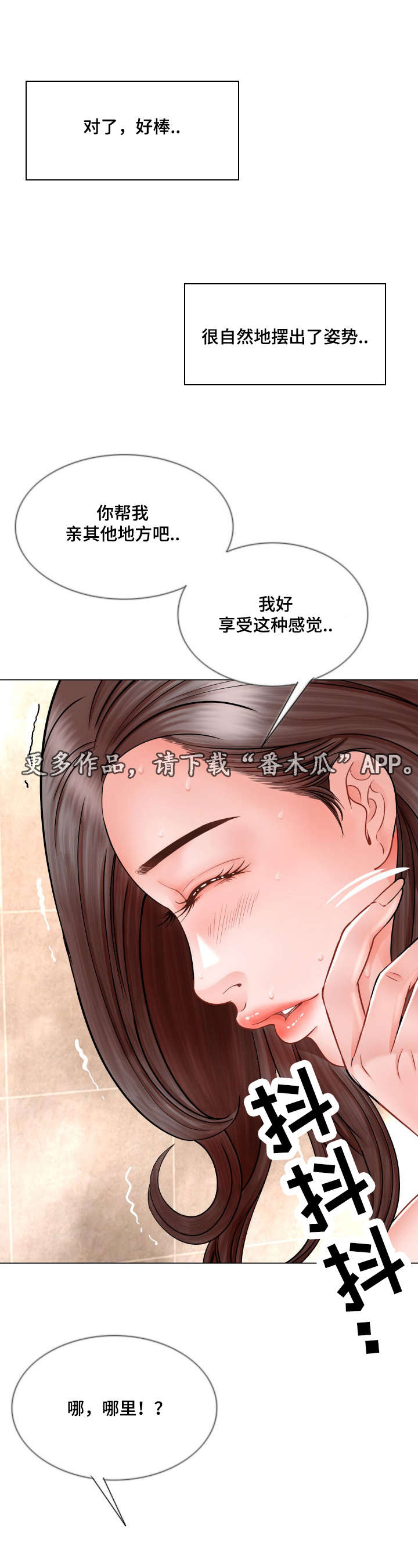 301室漫画,第22章：爱上她2图