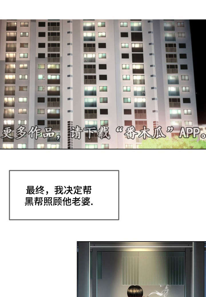 301室漫画,第10章：照顾2图