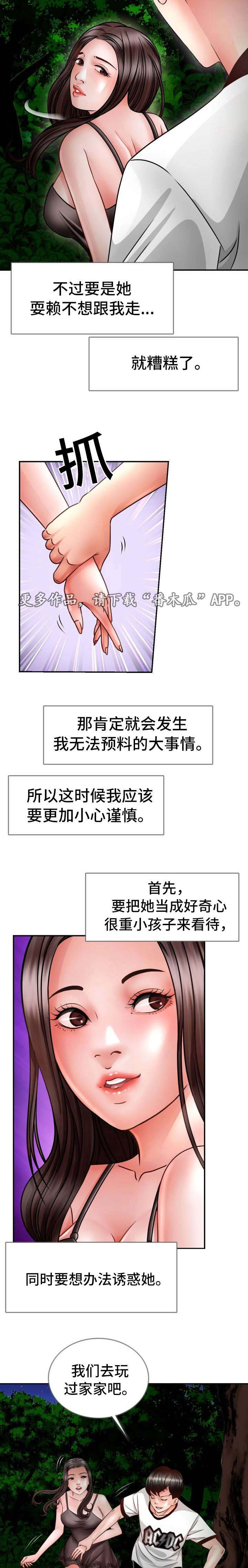 301室漫画,第31章：黑帮大战3图
