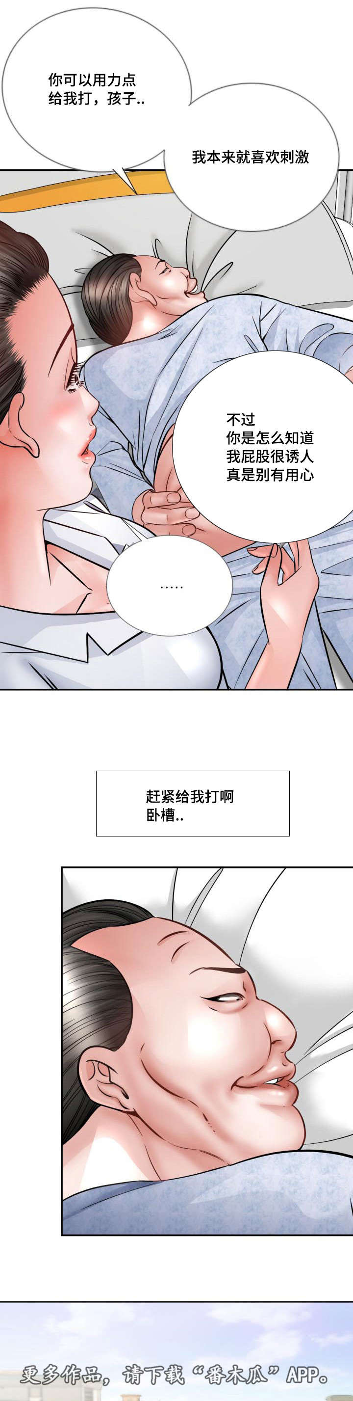 301室漫画,第36章：小心5图