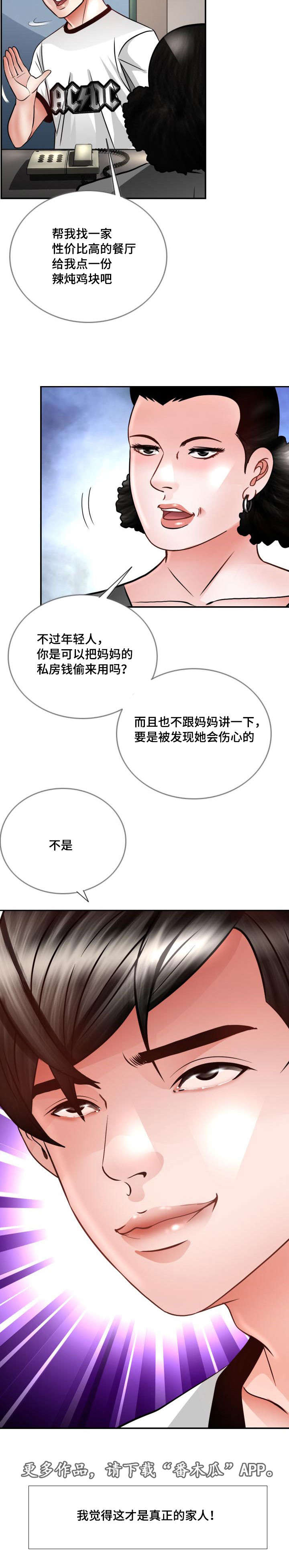 301室漫画,第34章：该怎么办2图